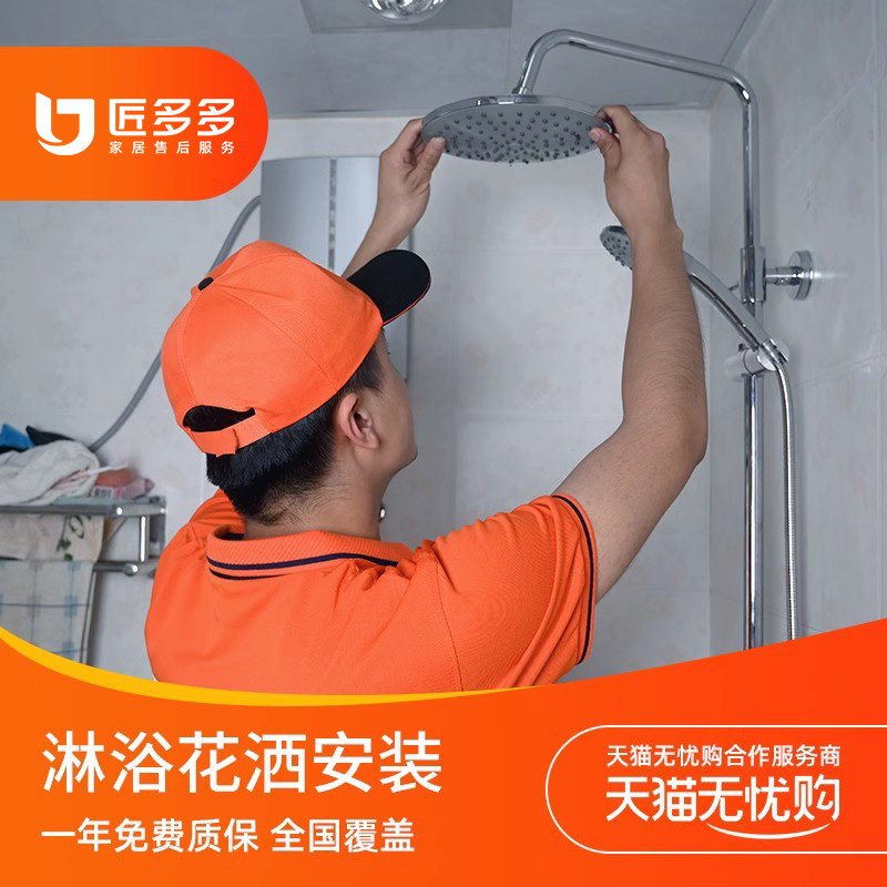 花洒安装太难？匠多多师傅50元起上门服务，真的香到爆！