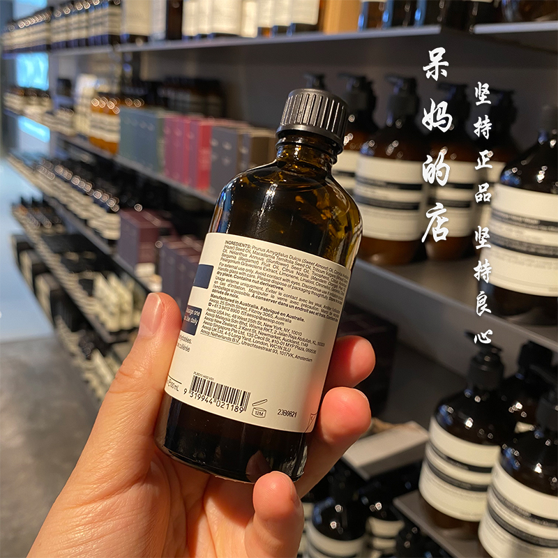 现货~Aesop伊索天竺葵润体精油100mL：按摩界的温柔拥抱