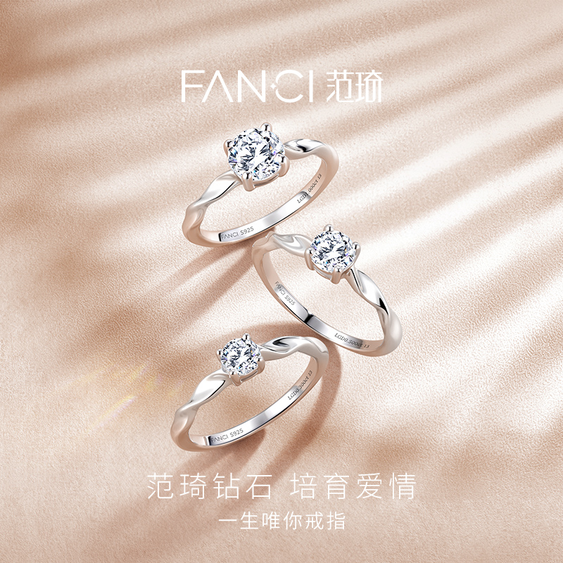 【培育】钻石Fanci范琦莫比乌斯系列一生唯你钻戒925银纪念日礼物：爱情永恒的见证