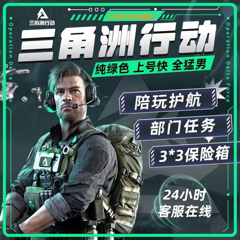 三角洲行动：哈夫币护航下的动物资透代练，肝部门任务撞车3v3，你准备好了吗？