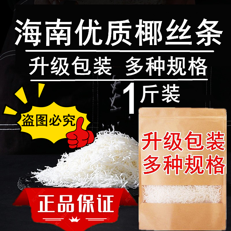 海南椰丝条：甜蜜椰香，烘焙界的热带风情