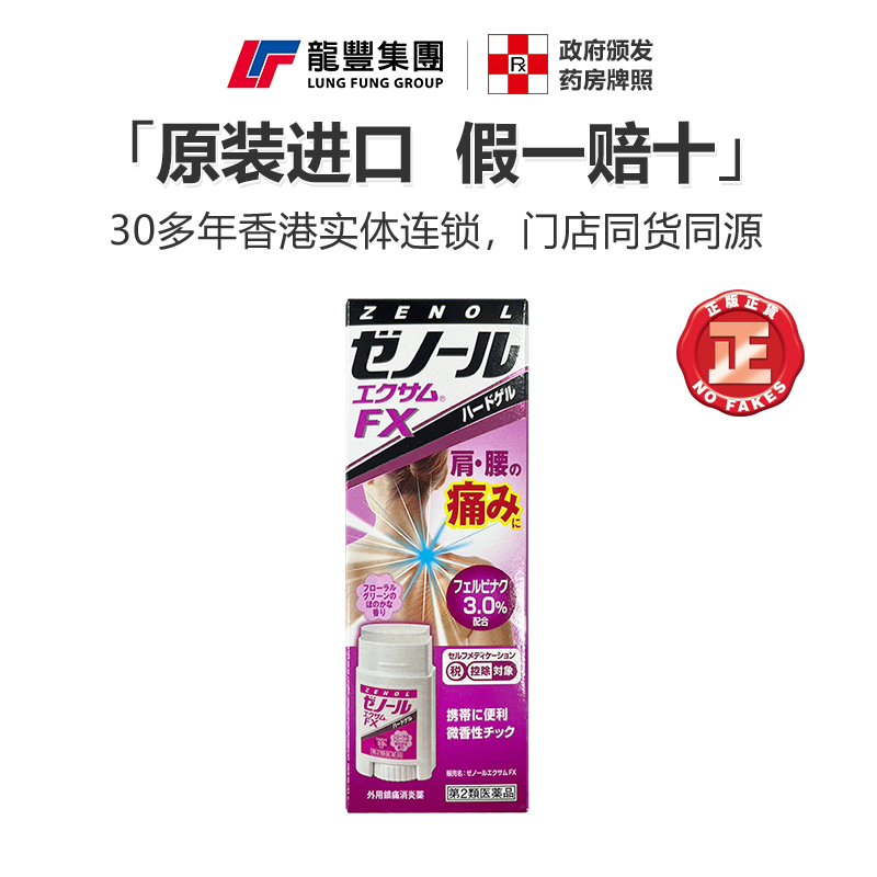 大鹏制药Zenol镇痛消炎剂：肩颈腰痛、关节痛、腱鞘炎的救星？