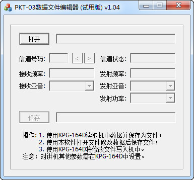 PKT-03数据文件编辑器v1.04绿色版