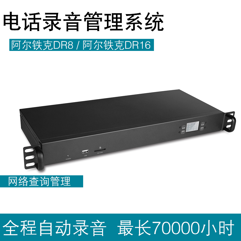 阿尔铁克固话录音管理系统：高效办公的秘密武器，通话记录全掌握！