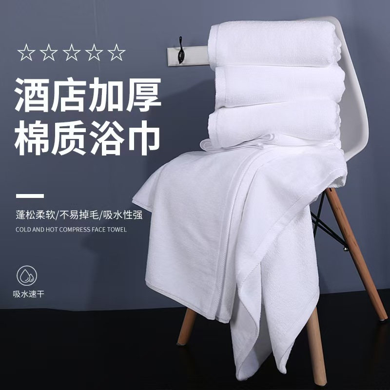 五星级酒店级民用加大成人毛巾浴巾，白色全棉不掉毛，定制你的专属奢华体验！
