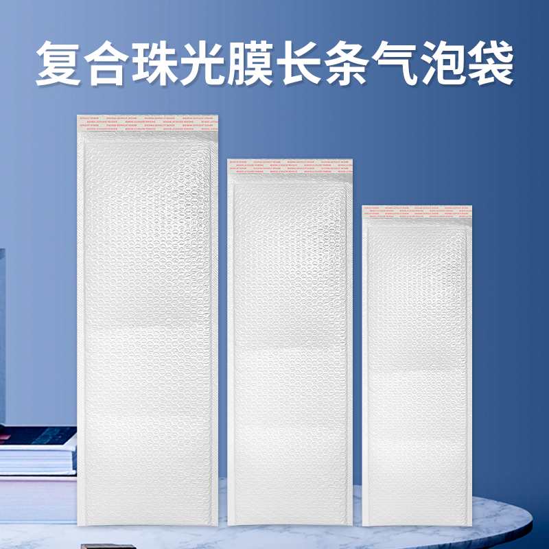 复合珠光膜气泡袋信封袋：快递界的隐形防护罩