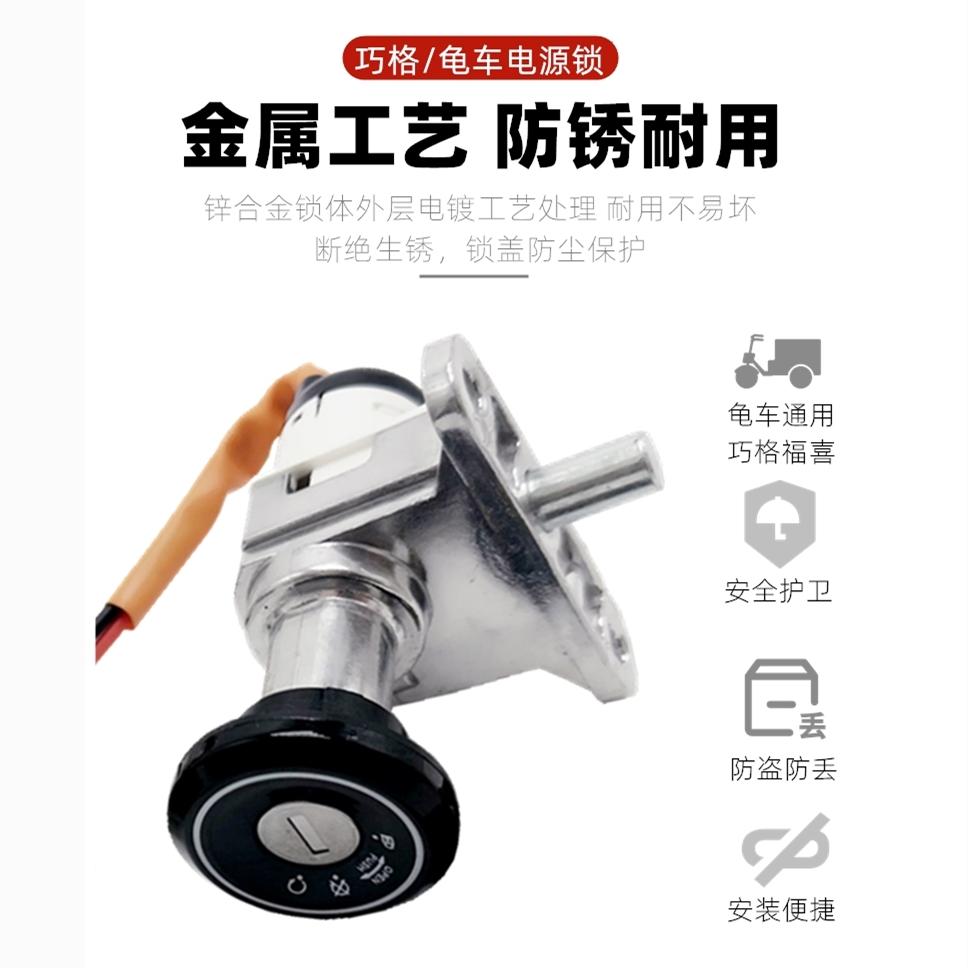 台铃电动车钥匙开关总成：解锁骑行新体验，安全又便捷！