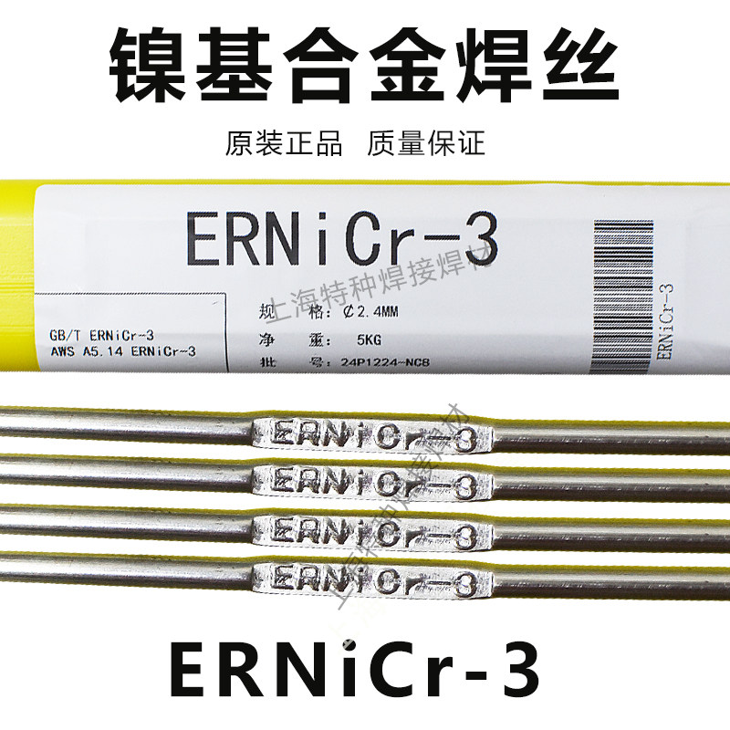 ERNiCr-3镍基焊丝与INCONEL600焊丝如何选择？2026年的最佳搭配是什么？