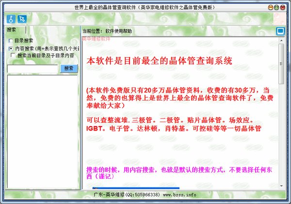 晶体管查询软件v1.0