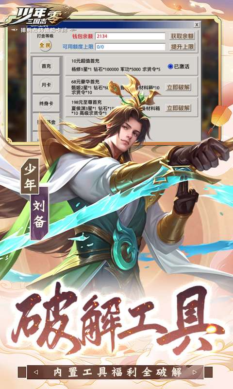 少年三国志零送满星神将