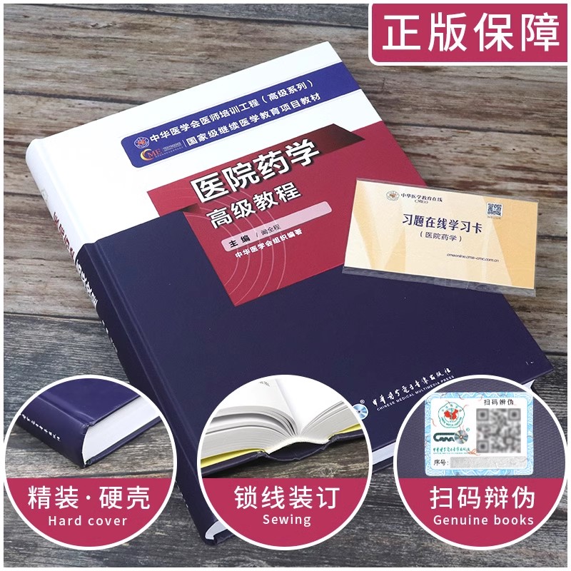 正版内分泌学高级教程：宁光教授领衔，正副高主任必备，助你通关卫生专业技术资格考试