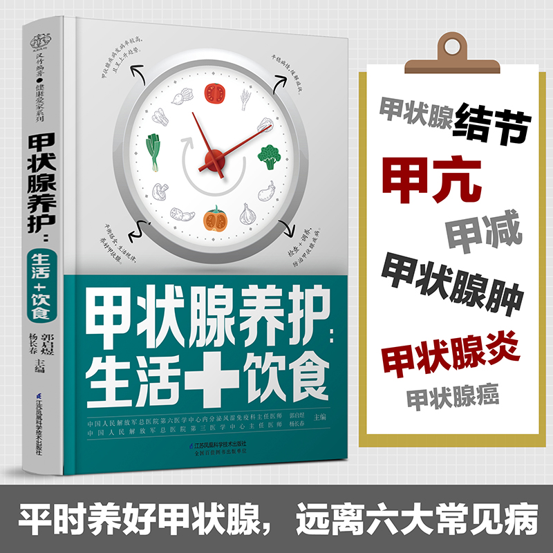 甲状腺养护秘籍，轻松拥有健康生活