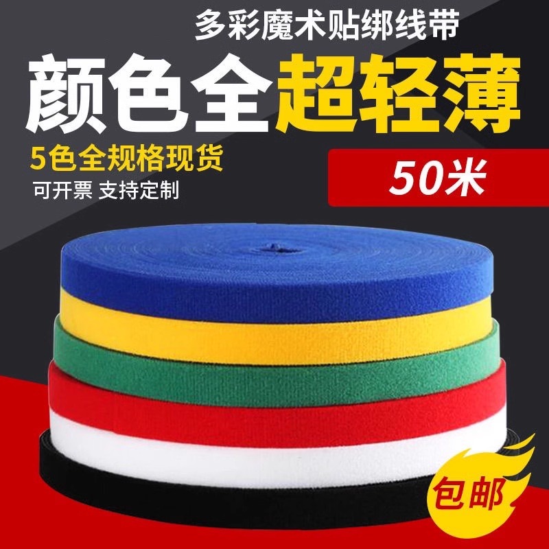 50米尼龙自粘背靠背魔术贴扎带：机房绕线神器，告别杂乱无章！