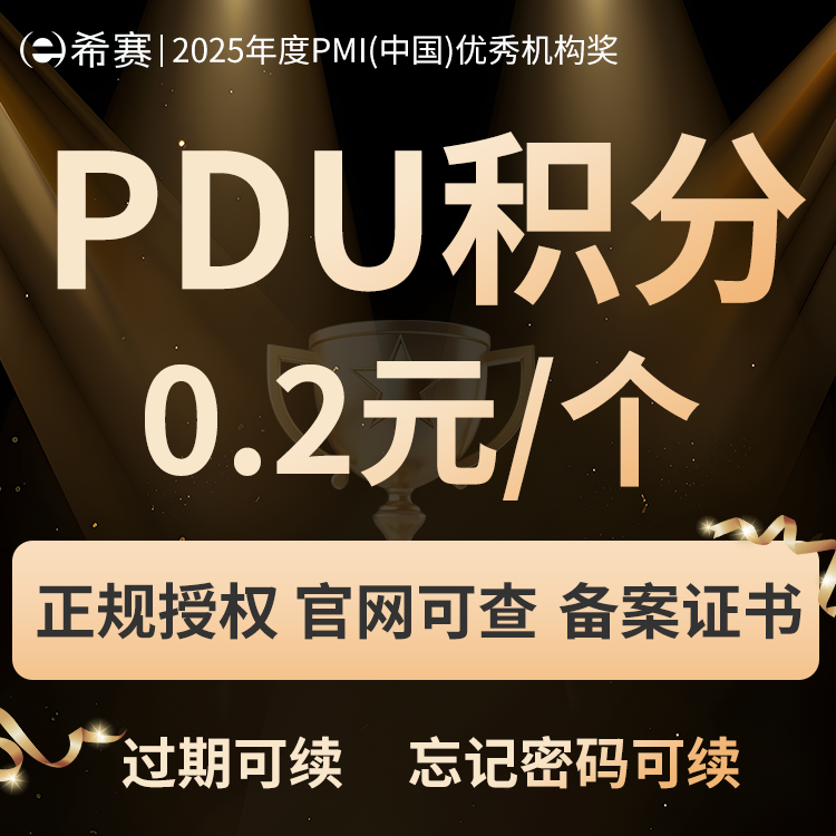 2025PMP备考攻略：轻松拿下PMP证书，职场晋升快车道