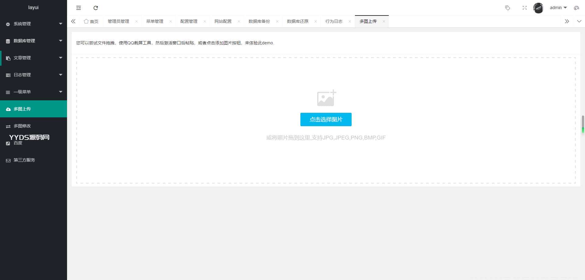 thinkphp5+layui php后台管理系统-集成第三方短信附件等应用