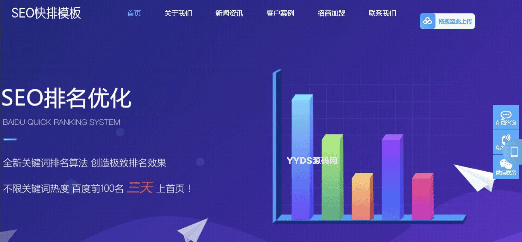 SEO快排网站模板 大气的IT网络软件公司网站源码