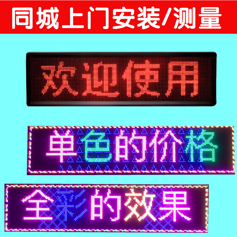 欢迎制作LED显示屏：室内户外全彩电子屏，防水走字滚动屏，点亮你的商业空间！✨
