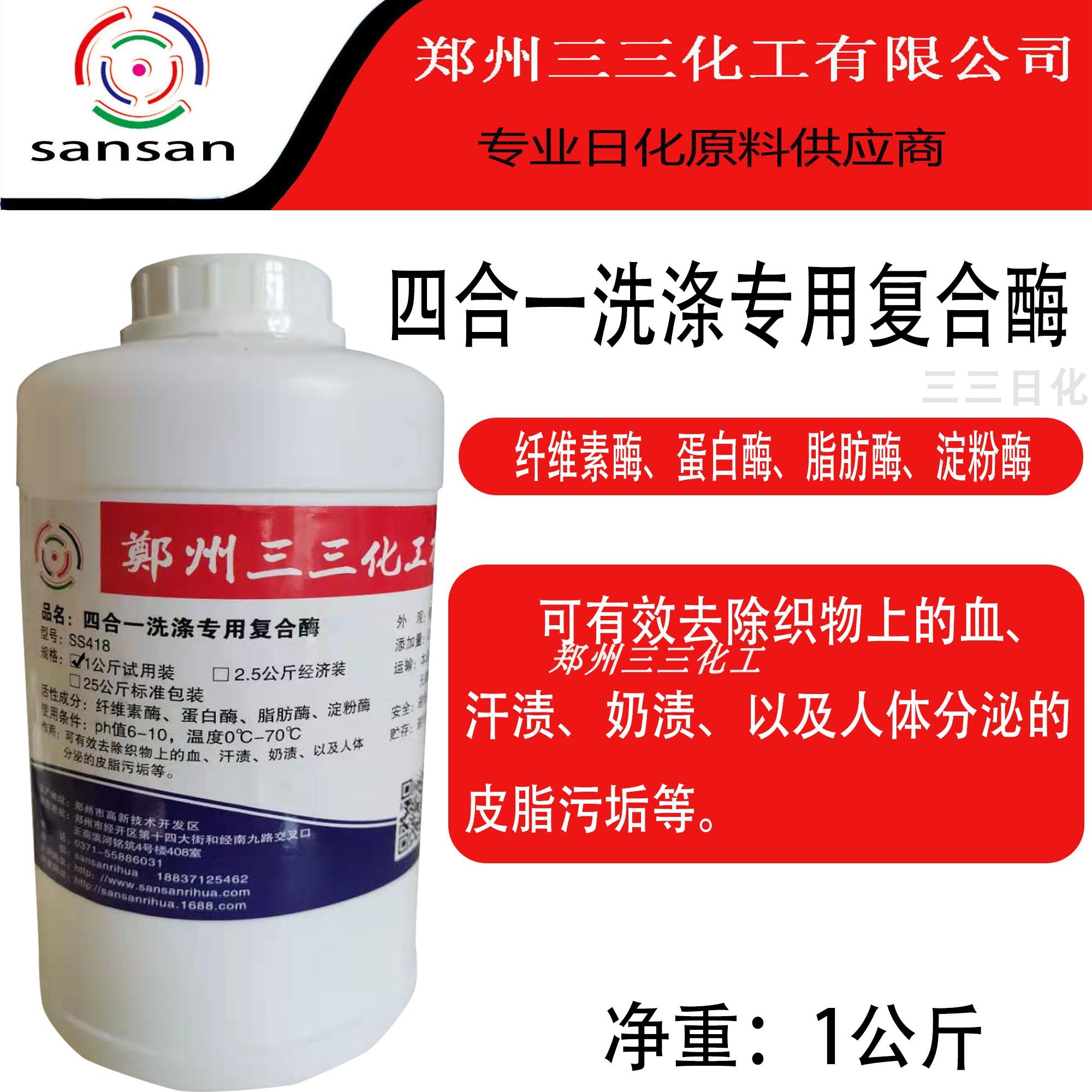 碱性蛋白酶制剂颗粒，酒店布草洗涤的超级英雄！