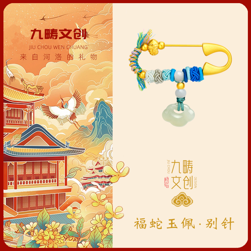 九畴福蛇玉佩别针！宝宝本命年必备！这波不买真的亏大了
