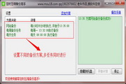 定时压缩备份好工具1.0
