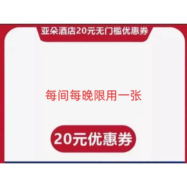 开一家亚朵酒店2千万够吗？投资预算全解析