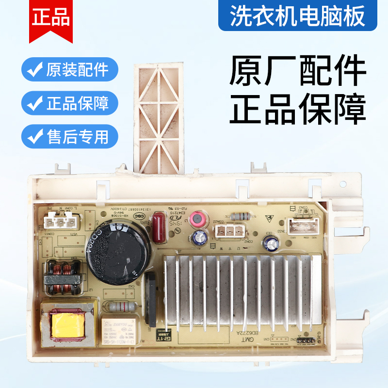 TCL洗衣机变频板BD6201/3C102-000322/BD627202：高效节能的秘密武器