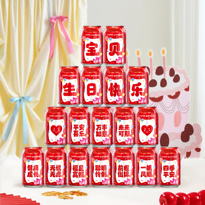 宝宝生日快乐可乐贴纸：给宝贝的周岁宴会添上一抹童趣色彩！