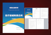 医疗设备购销合同