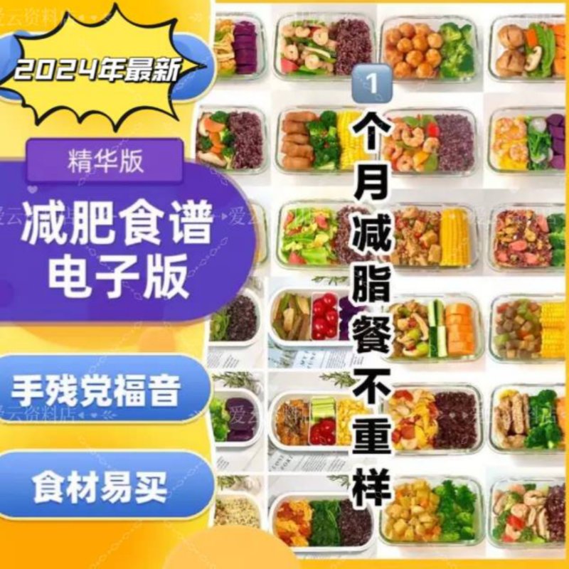 免费减肥食谱哪里找？科学瘦身不花冤枉钱