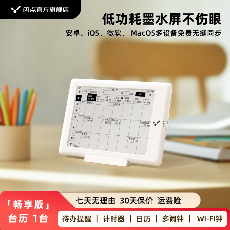 小学生自律神器！闪点智能日历计时器真的太香了！学习效率翻倍