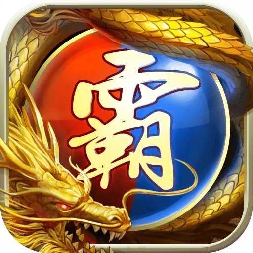 恒世传奇复古传奇