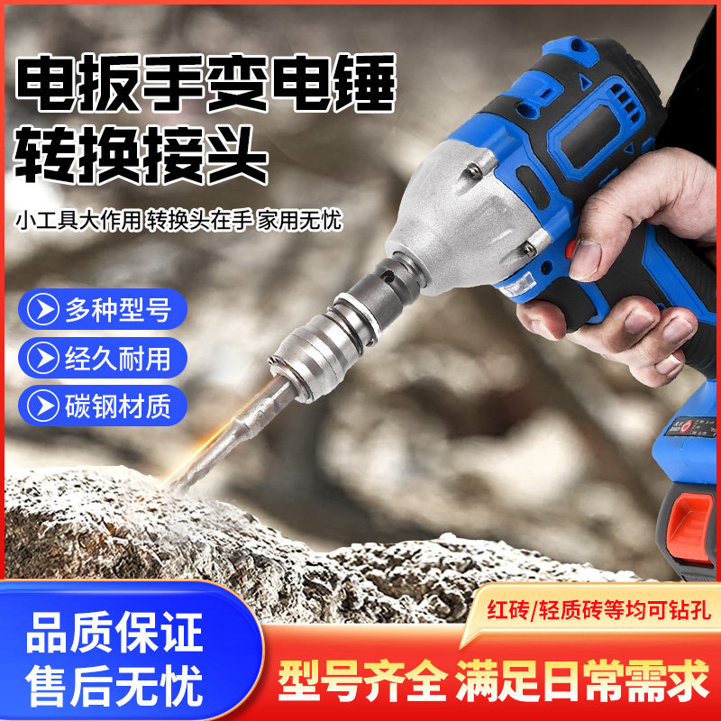 电动扳手转换头器，如何选择适合自己的款式？