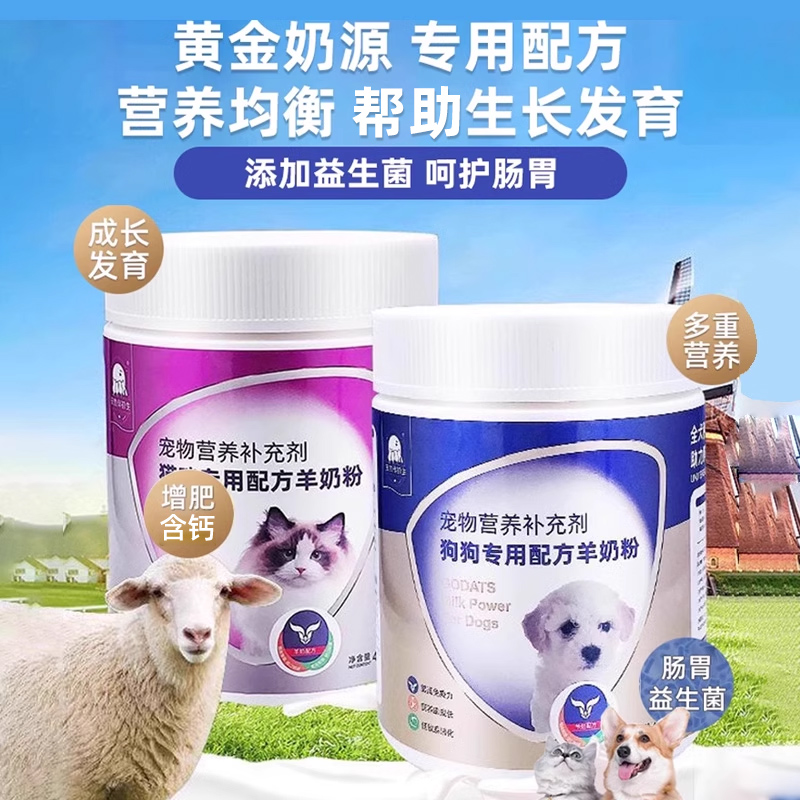 【3个月专用】小奶狗幼犬羊奶粉，宠物营养新选择，新手爸妈必看！