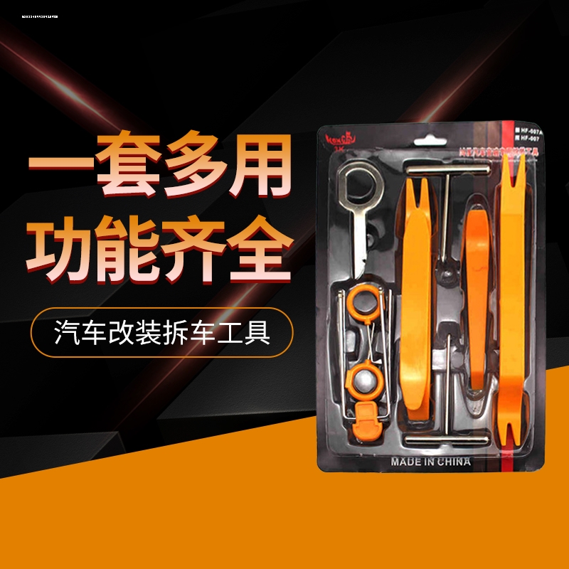 摩托电动车塑料撬翘板拆车工具大揭秘，轻松拆卸导航门板仪表内饰外壳！