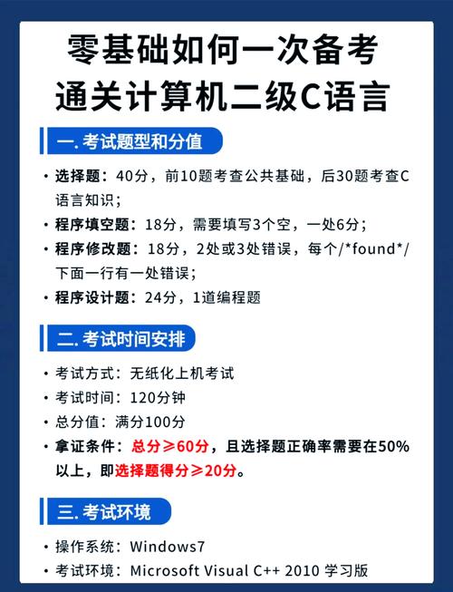 计算机二级c语言,计算机二级C语言考试概述