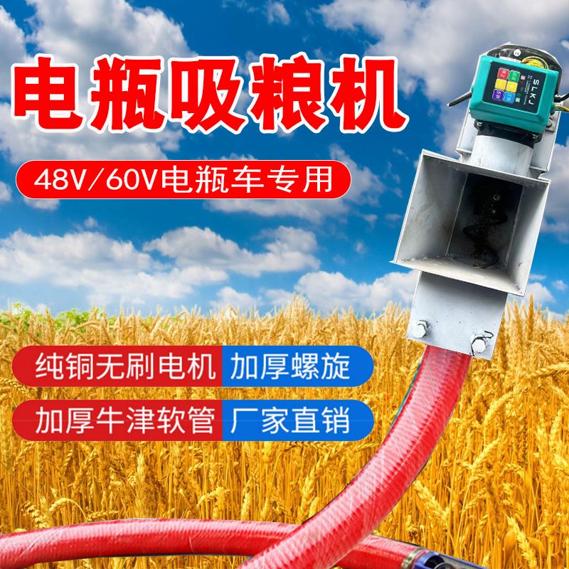 新型便携电瓶车款吸粮机，48V/60V家用神器，轻松搞定玉米粮食搬运难题！