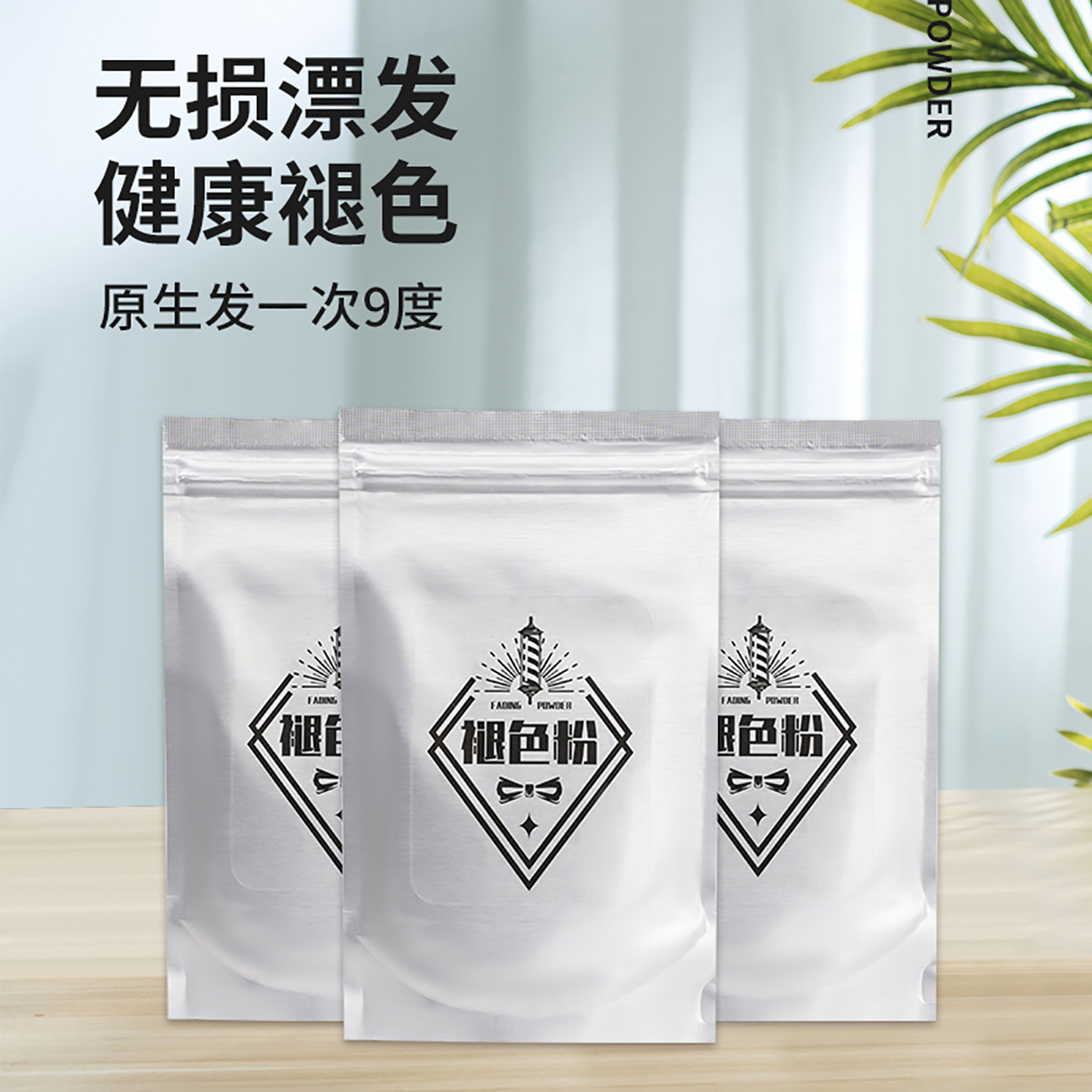 什么才是适合家用的优质褪色粉？如何选择不易伤发的头发漂粉？
