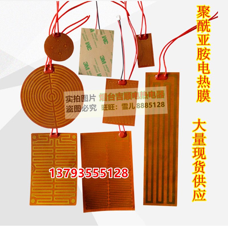 专业定制聚酰亚胺加热膜：如何挑选适合你的高科技发热片？