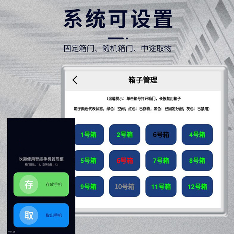 智能班排手机柜：人脸识别+指纹识别，校园安全新风尚！