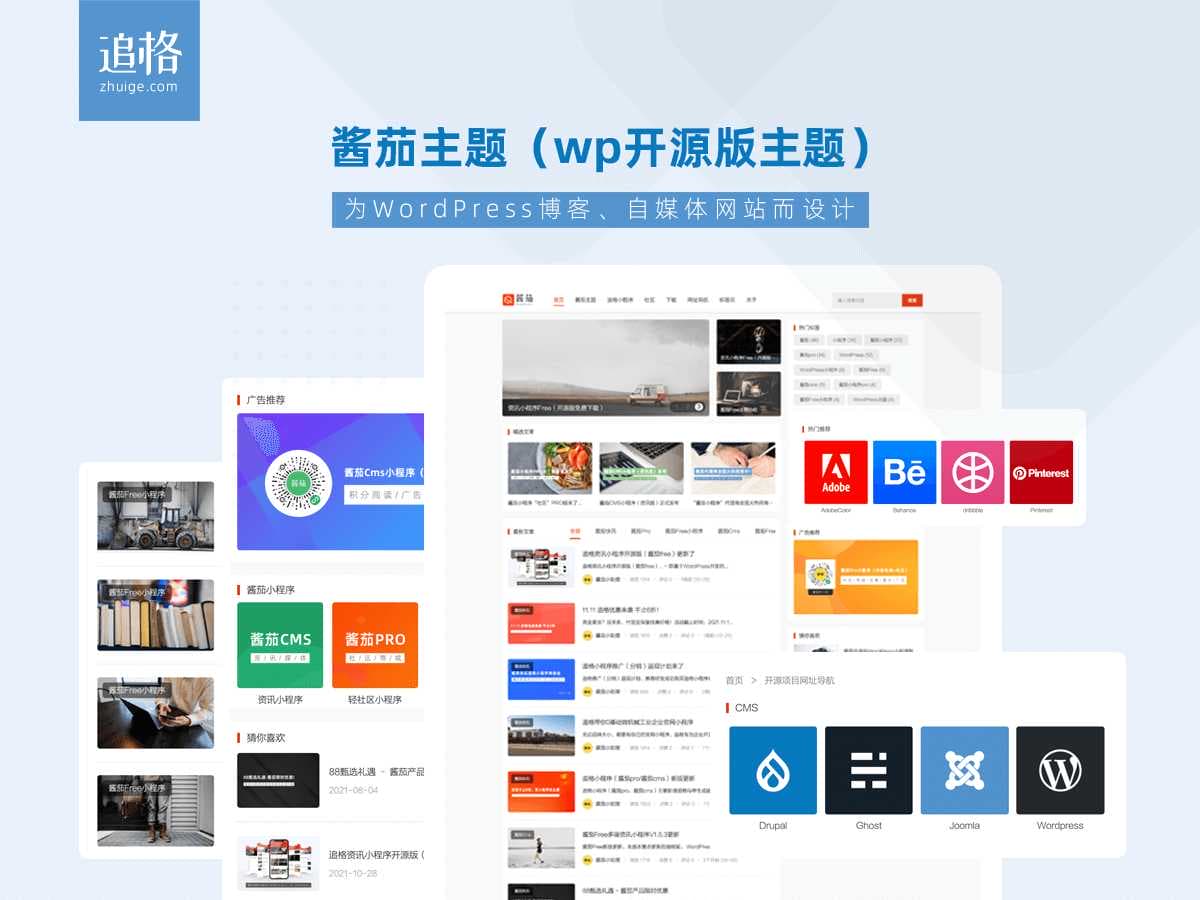 酱茄Free主题 – 酱茄WordPress主题官网/主题下载（全开源）