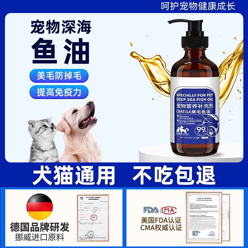 马犬专用狗狗鱼油美毛防掉毛，卵磷脂深海鱼肝油宠物营养品，养宠必备神器！