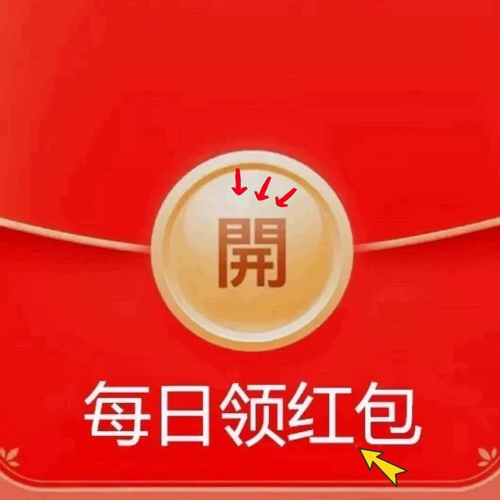 天猫618惊喜红包入口在哪？手把手教你抢到手软！