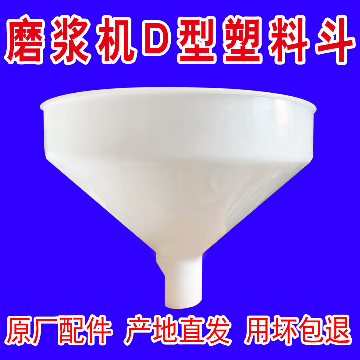 河北沧州铁狮磨浆机米浆机D型进料斗异形斗卧式125150型半圆漏斗：传统工艺与现代科技的完美融合