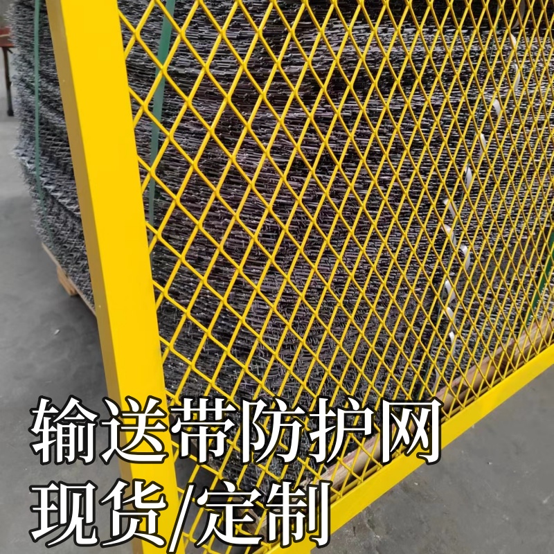 皮带机防护网：煤矿安全的黄色守护神，如何保障输送带两侧的安全？