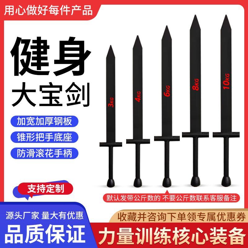 厂家直销健身大宝剑，纯钢玄铁重剑，爆发力训练神器！