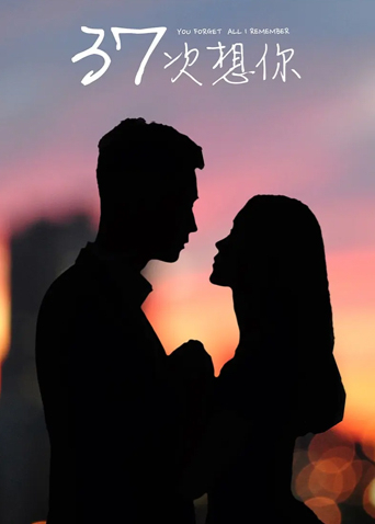37次想你