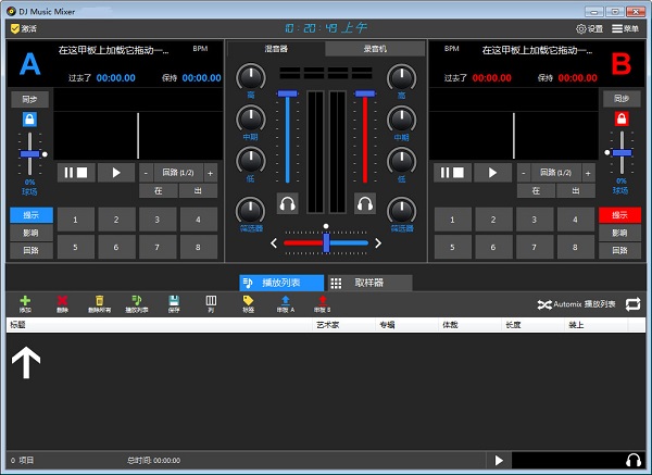 Mixer混音台v6.4.2.0中文版