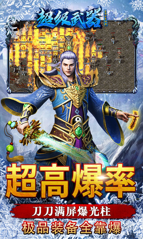 欢娱冰雪复古传奇手游官网版