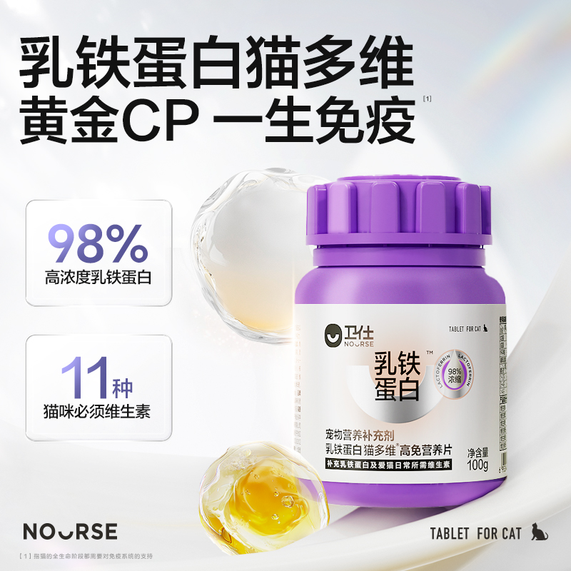 【U先专享】卫仕猫咪营养维生素，化毛亮毛肠胃神器，喵星人的专属守护！✨
