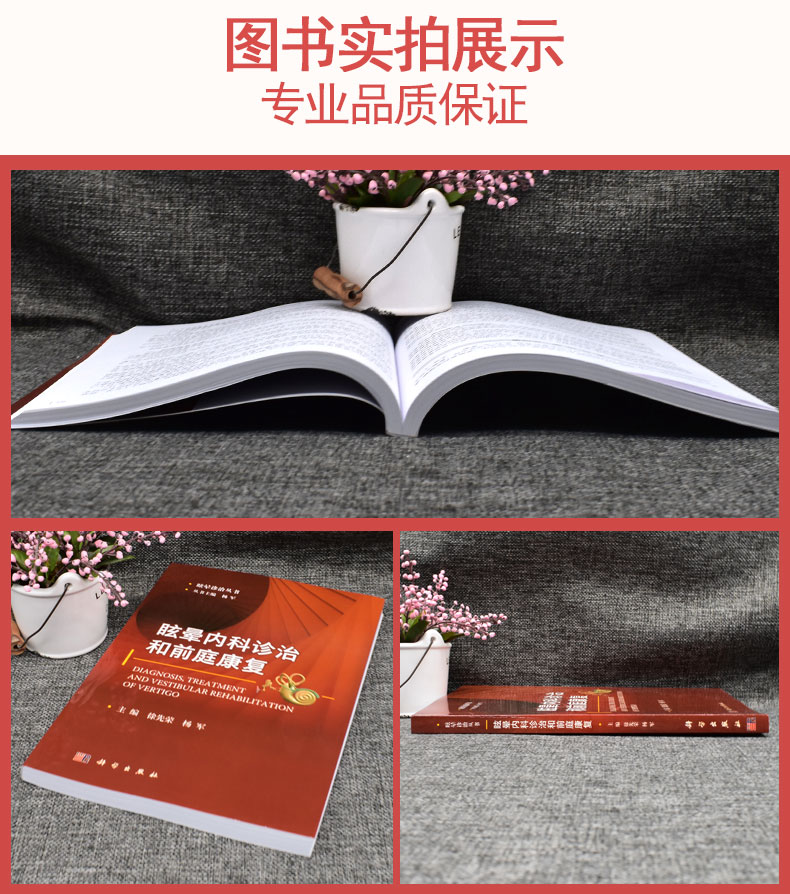 眩晕治疗新指南！徐先荣&amp;杨军带你科学康复，告别头晕眼花！